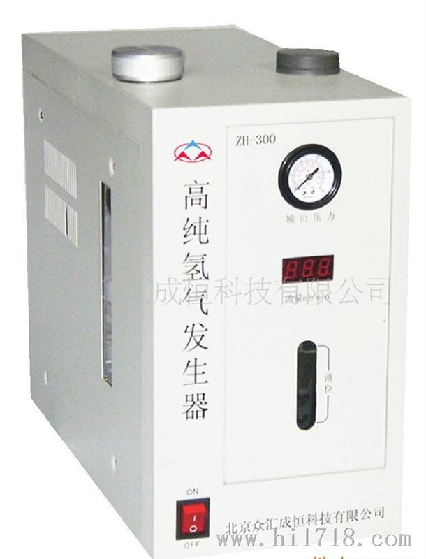 ZH-300型气相色谱仪配套的高纯氢气发生器