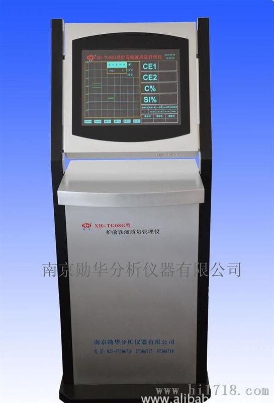 XH-TG08G型铁水质量管理仪