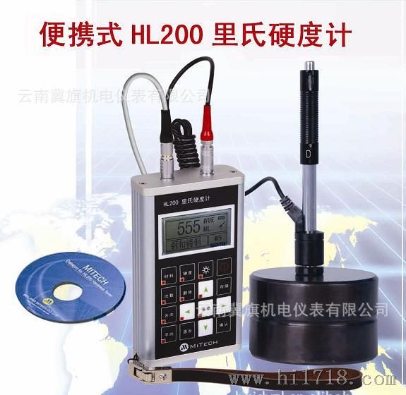 HL200便携式里氏硬度计
