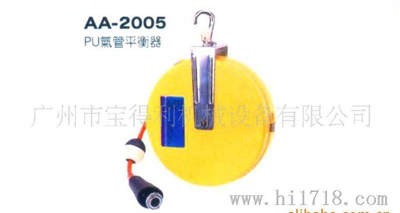 供应平衡器霸（AA-2005，AA-2006）