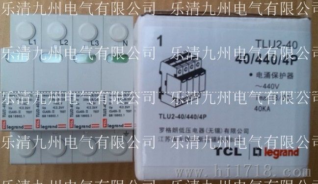 高仿TCL罗格朗浪涌保护器 TLU2-40/440/4P