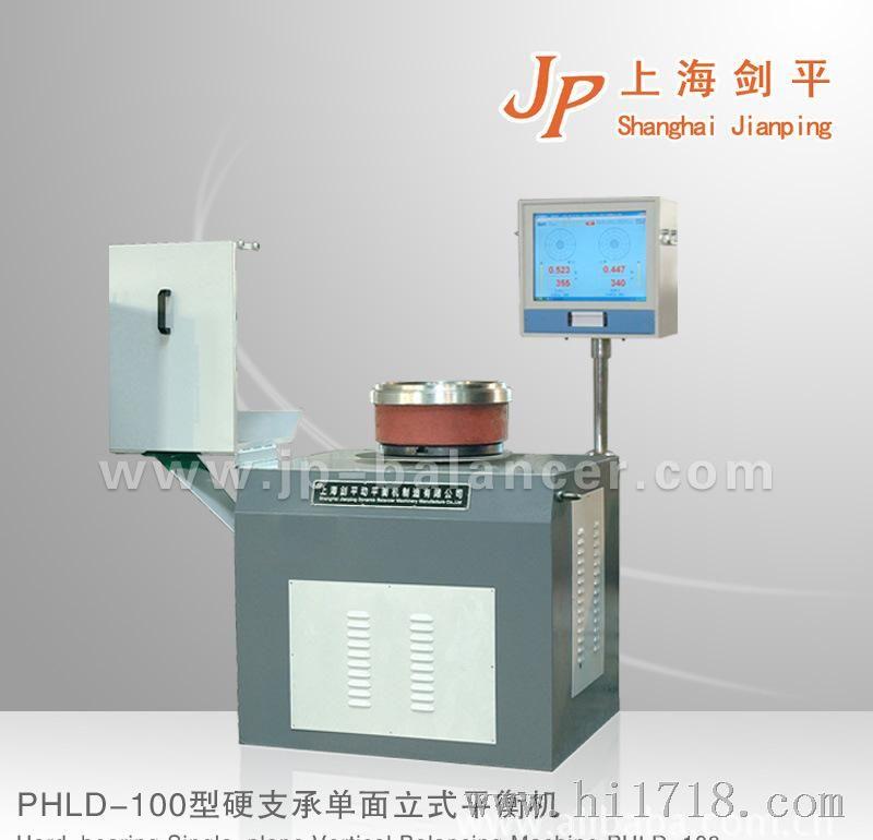 上海剑平 平衡机 动平衡机 水泵叶轮 卡盘高效率