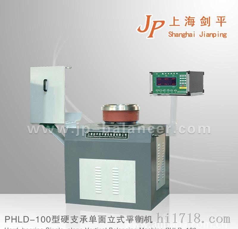 上海剑平 平衡机 动平衡机 水泵叶轮 卡盘高效率