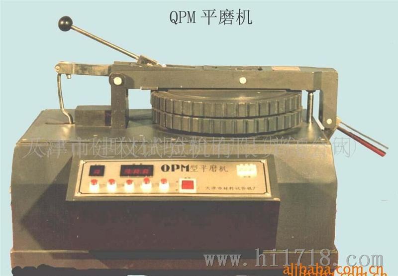 生产QPM型平磨机