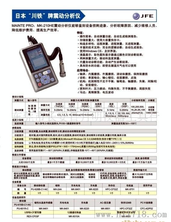 供应日本JFE川铁牌震动分析仪MK-210HE II-E