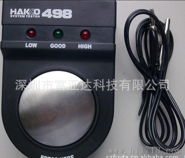 批发新款高白光HAKKO498防静电手腕测试仪，品质保证