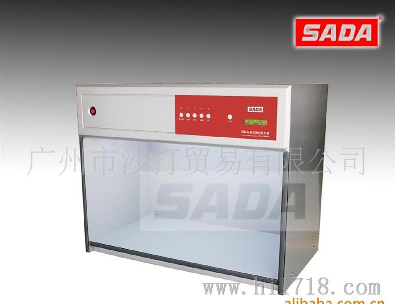 SADA09921国际标准光源对色灯箱颜色检查设