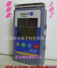 原装SIMCO静电测试仪 FMX-003静电测试仪 现货价优 FMX-003