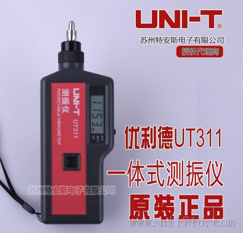 优利德 UT311 数字一体式测振仪 振动测量仪频率振动测试仪现货