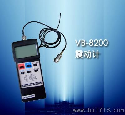 测振仪、VB-8200震动测试计、震动测量仪、便携式测振仪