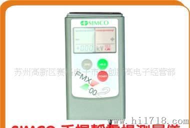 【苏州】供应SIMCO 003静电场测试仪 FX－003