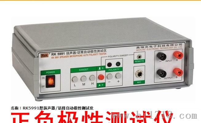 美瑞克rk5991型扬声器 话筒自动极性测试仪 喇叭极性正负测试仪_其他