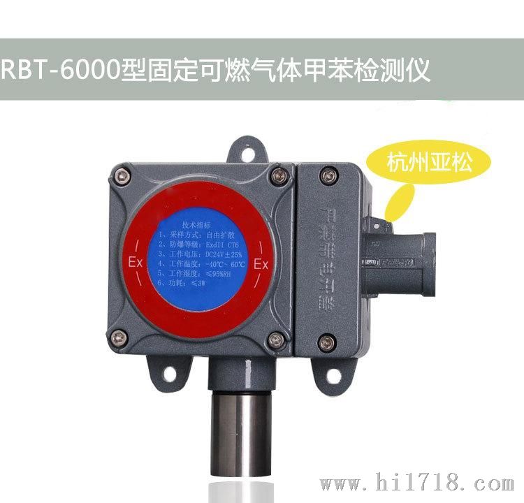 【杭州亚松】固定可燃气体检测仪RBT-6000气体分析报警仪器