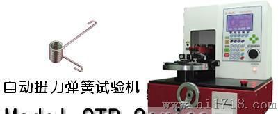 高扩张日本DigiTech自动扭力弹簧试验机MODEL-STP SERI