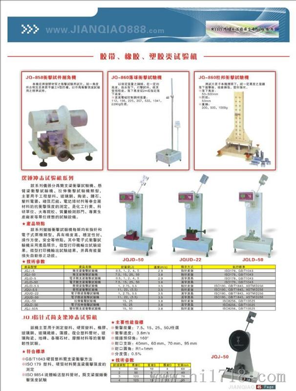 > 摆锤冲击试验机,塑胶摆锤冲击试验机 > 高清图片