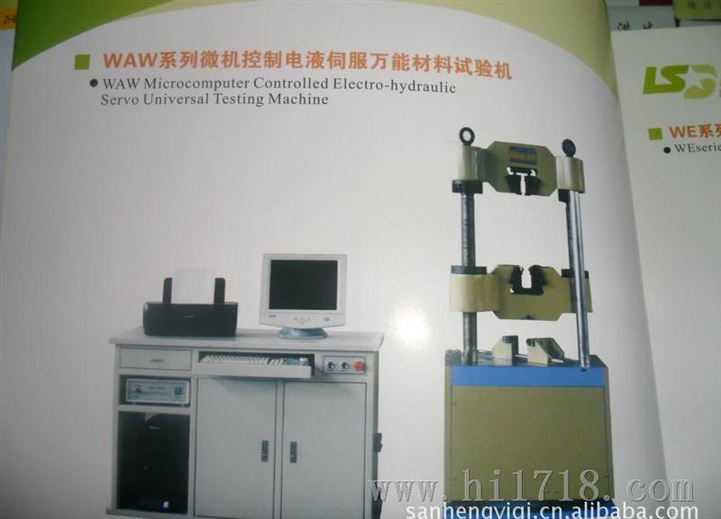 WAW系列微机控制电液伺服材料试验机