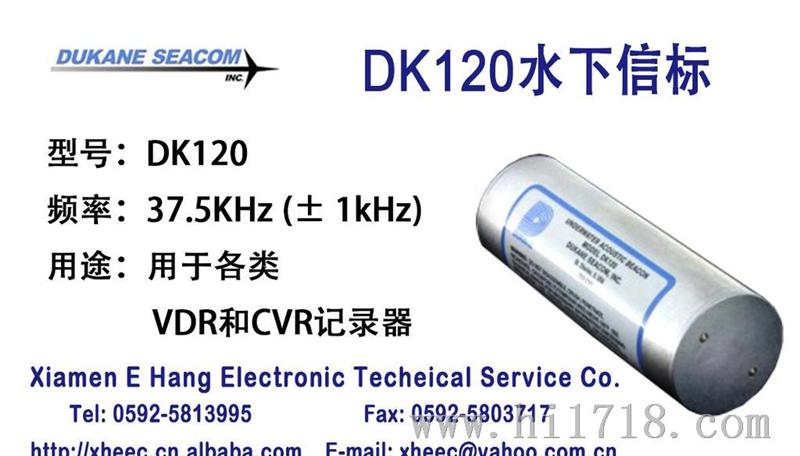 供应DK120水下定位声纳信标