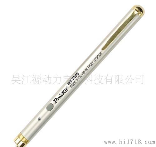 供应宝工PROKITT-7509镭射光纤测试笔
