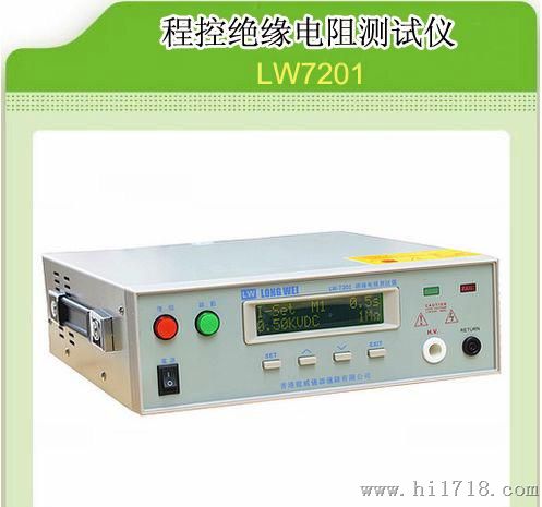 厂家生产香港龙威品牌程控缘阻测试仪LW-7201，现货供应