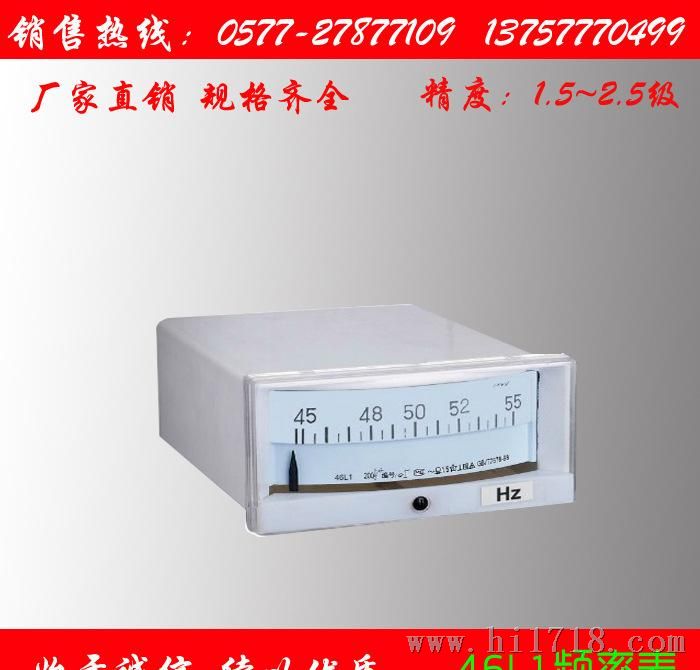 供应优质46L1系列频率表/46L1-HZ/120*60/规格 质量三包