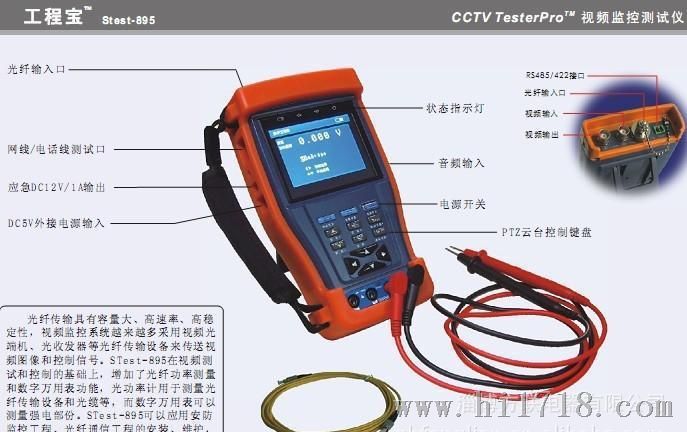 工程宝Stest-894，全中文菜单监控测试仪，带万用表功能和12V输出