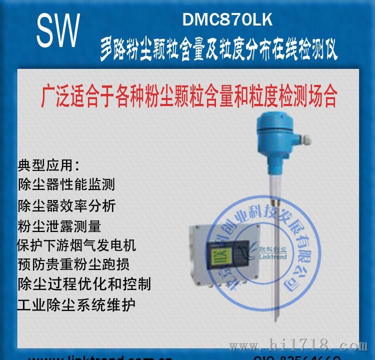 DMC870LK 免维护粉尘含量及粒度分布在线检测仪
