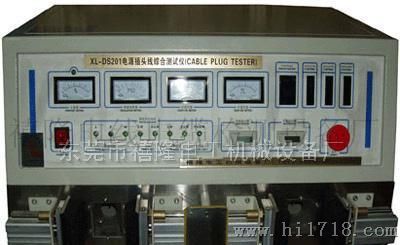 【特价销售】双头电源插头线综合试验机XL-DCZ 202A