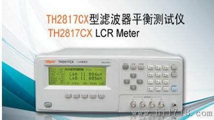 供应TH2817CX型滤波器平衡测试仪 滤波器平衡测试仪批发
