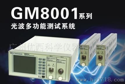 光波多功能主机 GM8001