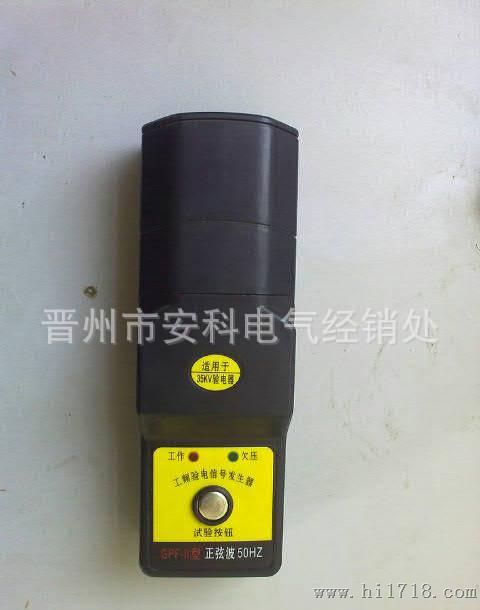 GPF-Ⅱ型110kv手持式（便捷式）工频信号发生器/验电器