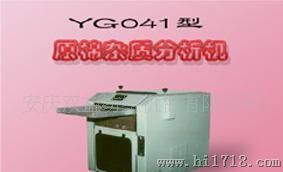 供应Y101 YG041原棉杂质分析机(图)