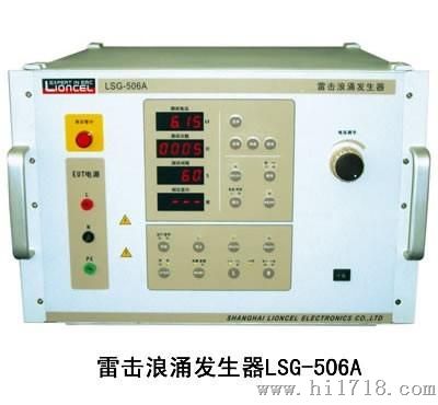 LSG-506A雷击浪涌发生器