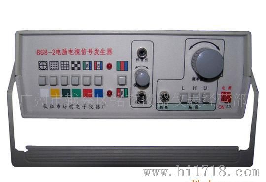 电视信号发生器 868-2