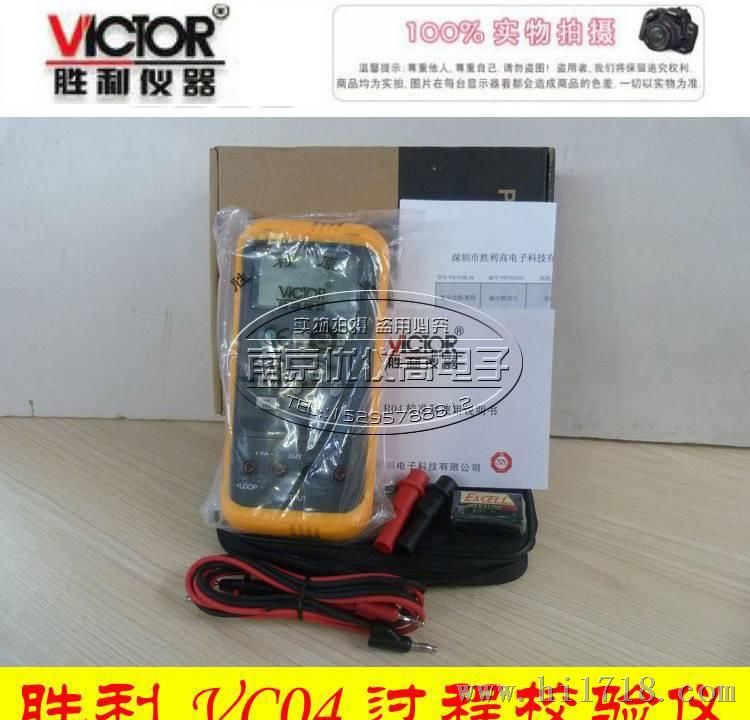 VC04电压电流信号发生器 VICTOR 04过程仪表校验仪/校准器直销