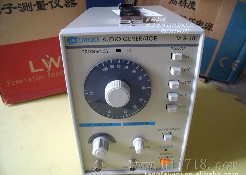 原装 香港龙威低频信号发生器TAG101 质保3年