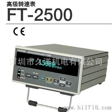 日本OSOKKI小野测器FT-2500/OM-1200转速表价