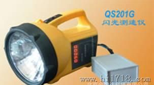 QS201G闪光测速仪/国产，北京/现货