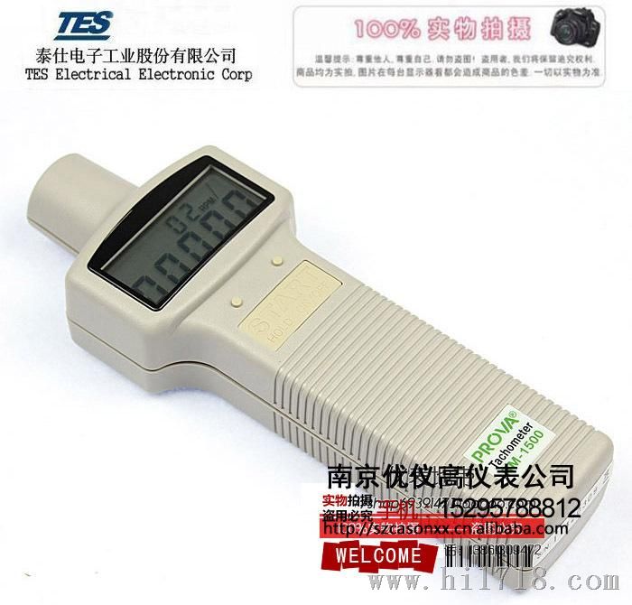 (原装) RM-1500 台湾泰仕 数字式转速计 光电式转速表 RM1500