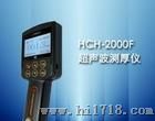 HCH-2000F涂层测厚仪