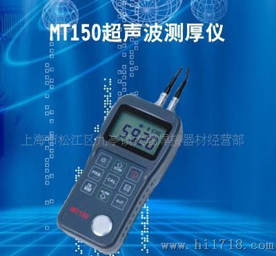 供应声波测厚仪（MH150）