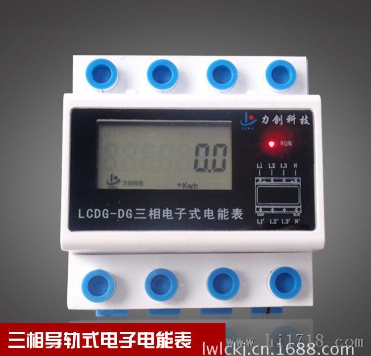 LCDG-DG210三相导轨电子式电能表