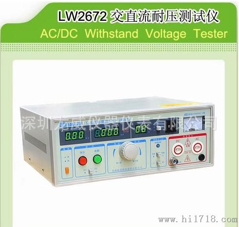 香港龙威 原厂直销 交直流耐压仪 数显 LW-2672 三年保修