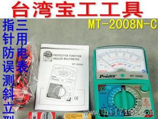 台湾pro'skit宝工 MT-2008N-C 指针 误测斜立型电表 万用表