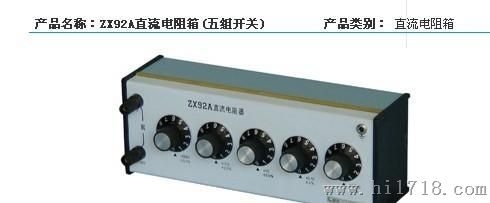 浙江厂部ZX92E,A电阻箱，测量0.01-1000电阻，小尺寸
