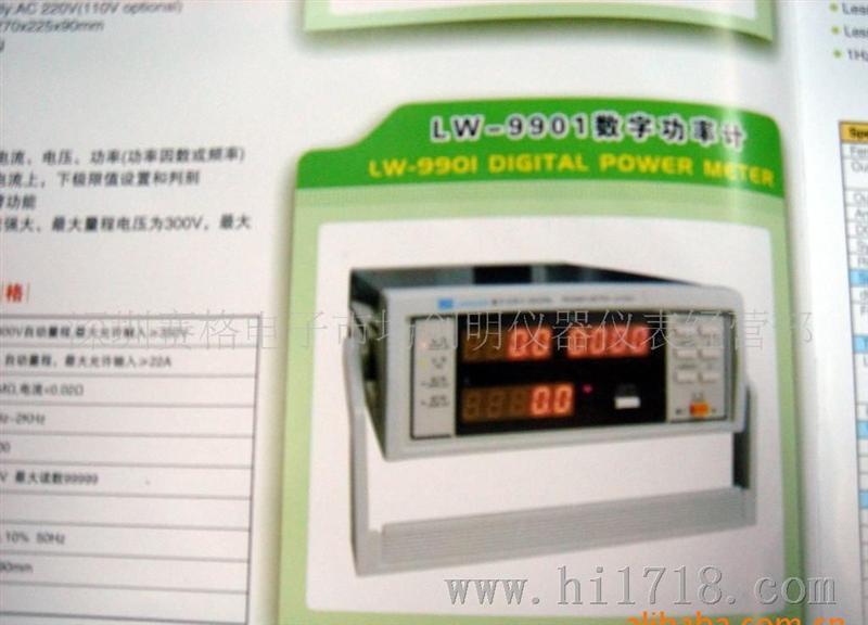 供应香港龙威数字功率计LW-9901