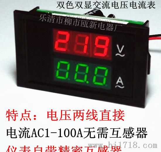 供：DL85-2041双色双显 数显电流表电压表 数字交流电压表电流表
