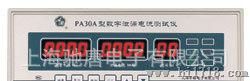 【传承经典】供应PA30A型数字泄漏电流测试仪