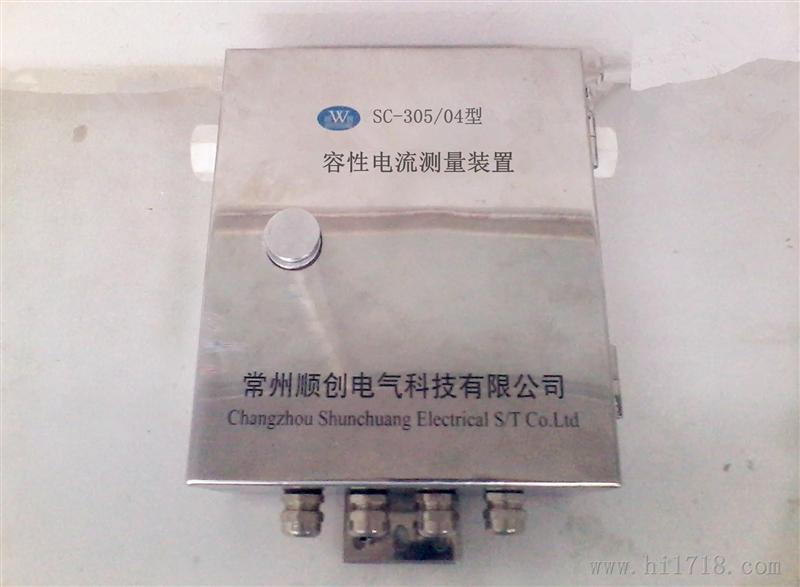 电流测量器   SC-305/04型 容性电流测量装置