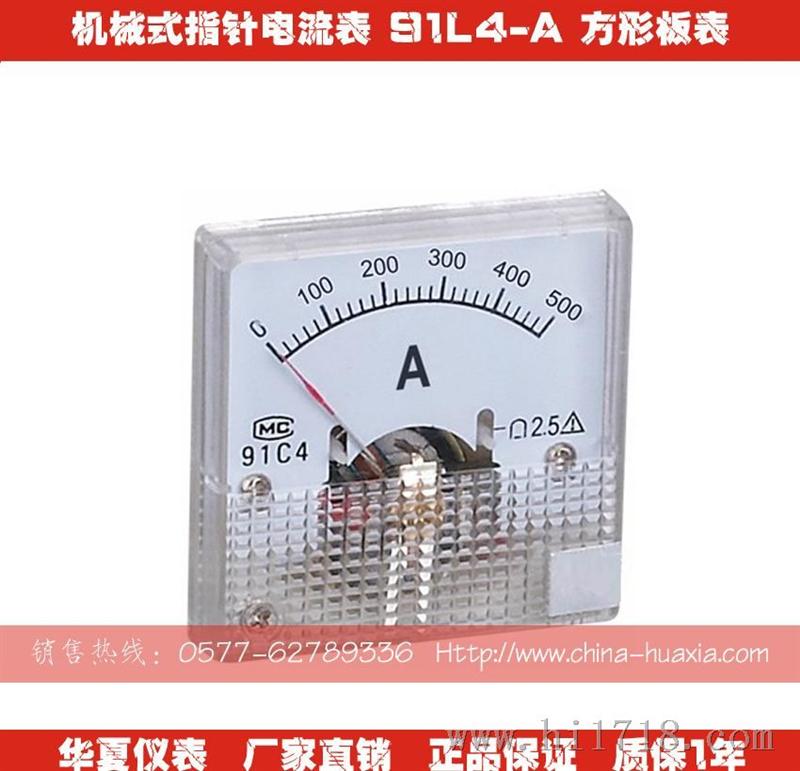 91L4-A 机械式指针式电流表 交流电流表 45*45