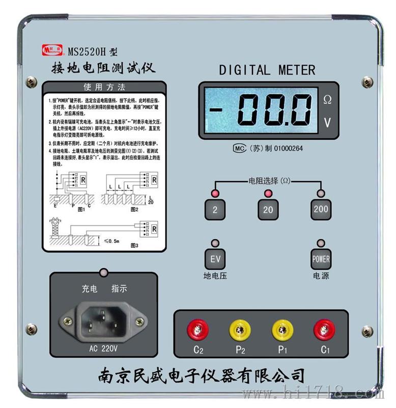 供应接地电阻测试仪MS2520H——江苏